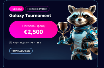 Турниры