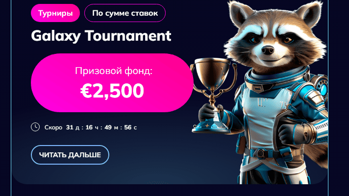 Турниры